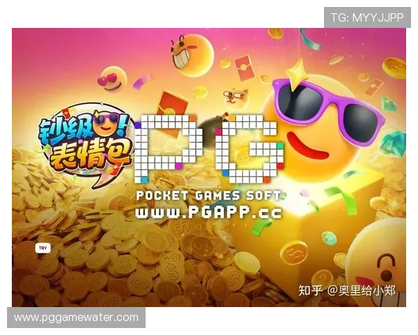 PG电子平台官网最新版本全面上线,提供丰富的游戏资源和安全保障,助你轻松畅玩每一场精彩对决 PG电子平台官网最新版本全面上线,提供丰富的游戏资源和安全保障,助你轻松畅玩每一场精彩对决
