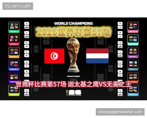 2026年世界杯突尼斯对荷兰比赛战术分析与赛果预测总结