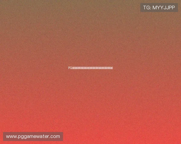 PG娱乐手机网址大全优化用户体验打造安全稳定的线上娱乐环境